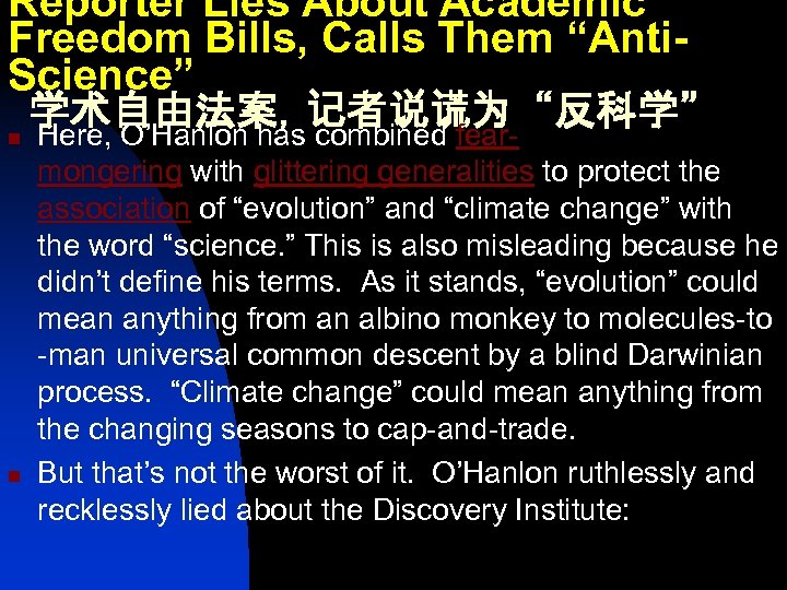 Reporter Lies About Academic Freedom Bills, Calls Them “Anti. Science” 学术自由法案，记者说谎为“反科学” n Here, O’Hanlon