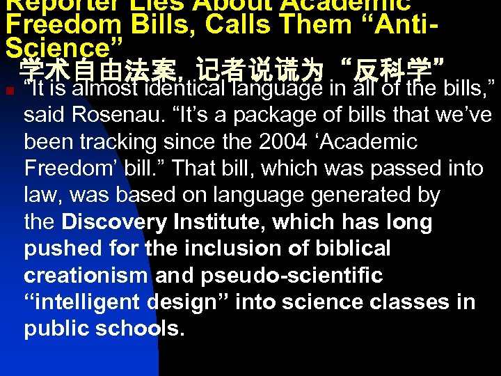 Reporter Lies About Academic Freedom Bills, Calls Them “Anti. Science” n 学术自由法案，记者说谎为“反科学” “It is