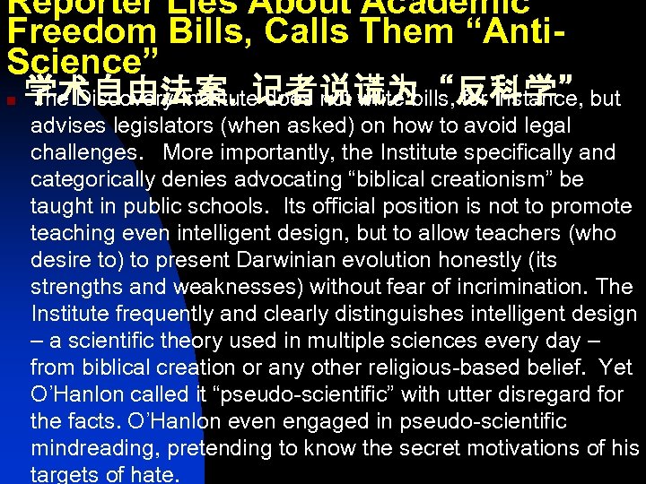 Reporter Lies About Academic Freedom Bills, Calls Them “Anti. Science” n 学术自由法案，记者说谎为“反科学” The Discovery