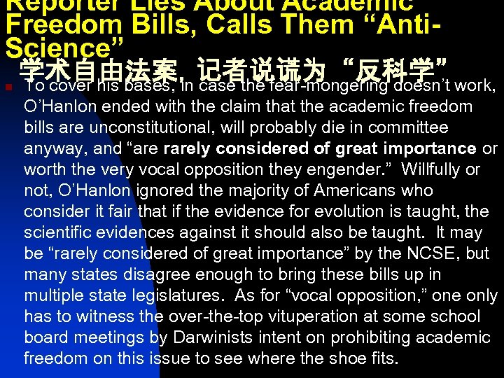 Reporter Lies About Academic Freedom Bills, Calls Them “Anti. Science” 学术自由法案，记者说谎为“反科学” n To cover