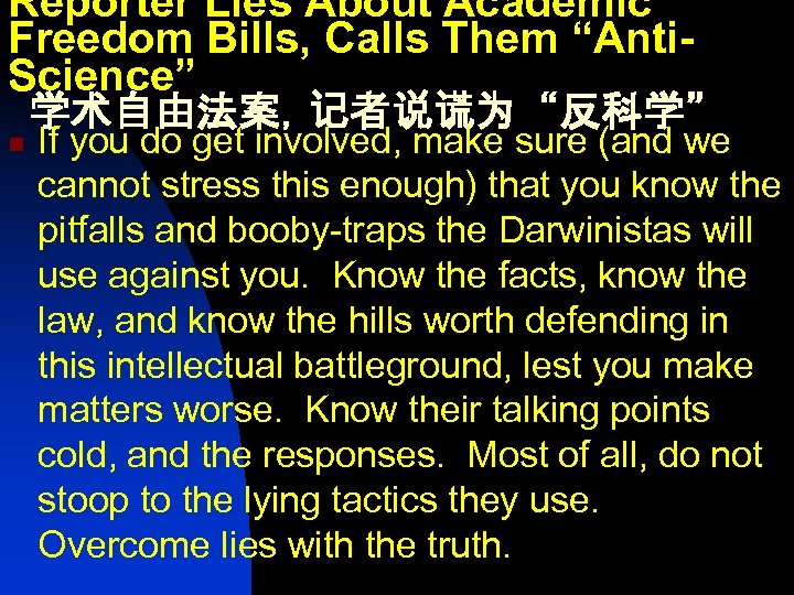 Reporter Lies About Academic Freedom Bills, Calls Them “Anti. Science” 学术自由法案，记者说谎为“反科学” n If you