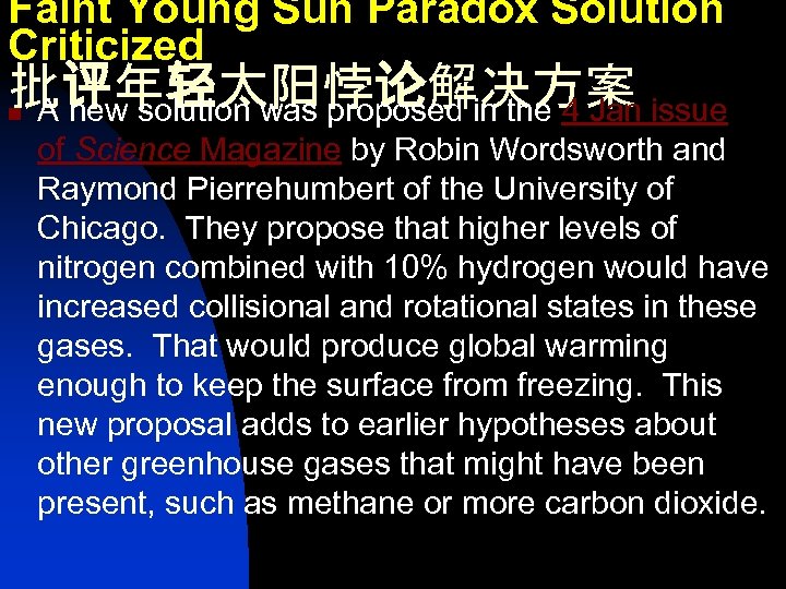 Faint Young Sun Paradox Solution Criticized 批评年轻太阳悖论解决方案 A new solution was proposed in the