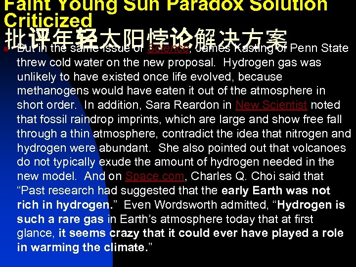 Faint Young Sun Paradox Solution Criticized 批评年轻太阳悖论解决方案 But in the same issue of Science,