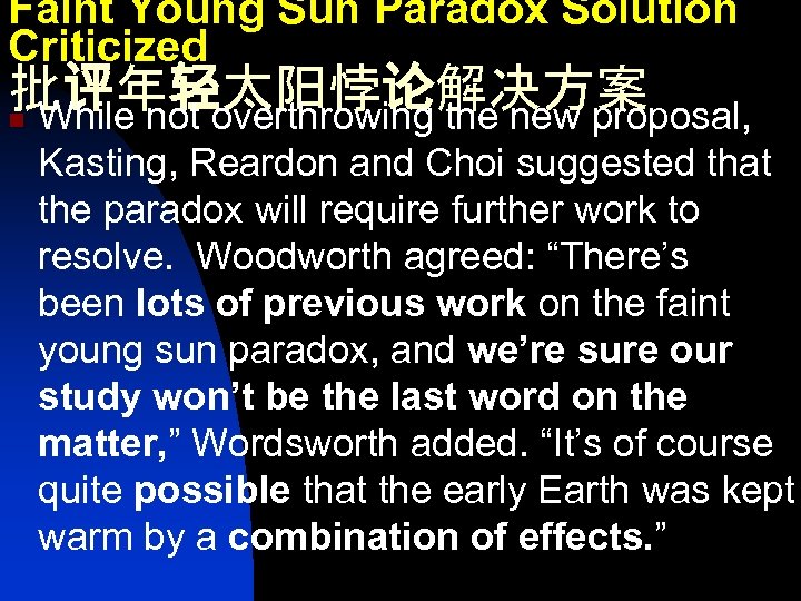 Faint Young Sun Paradox Solution Criticized 批评年轻太阳悖论解决方案 n While not overthrowing the new proposal,