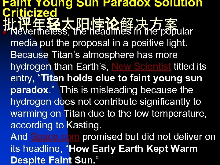 Faint Young Sun Paradox Solution Criticized 批评年轻太阳悖论解决方案 n Nevertheless, the headlines in the popular