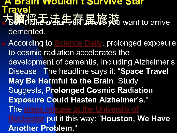  A Brain Wouldn’t Survive Star Travel 大脑将无法生存星旅游 n Don’t take a star trek