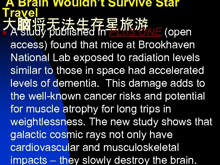  A Brain Wouldn’t Survive Star Travel 大脑将无法生存星旅游 n A study published in PLo.