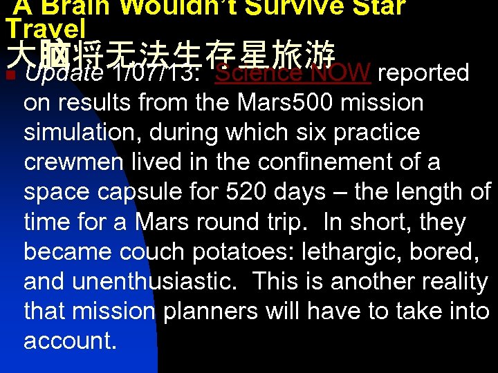 A Brain Wouldn’t Survive Star Travel 大脑将无法生存星旅游 n Update 1/07/13: Science NOW reported