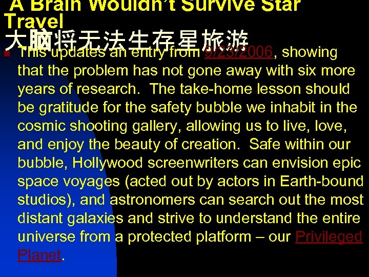  A Brain Wouldn’t Survive Star Travel 大脑将无法生存星旅游 This updates an entry from 9/23/2006,