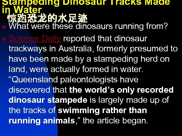 Stampeding Dinosaur Tracks Made in Water 惊跑恐龙的水足迹 n n What were these dinosaurs running