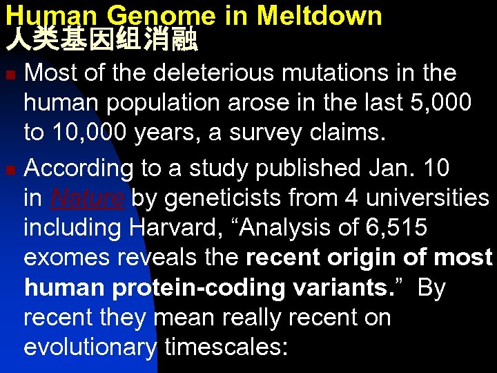 Human Genome in Meltdown 人类基因组消融 Most of the deleterious mutations in the human population