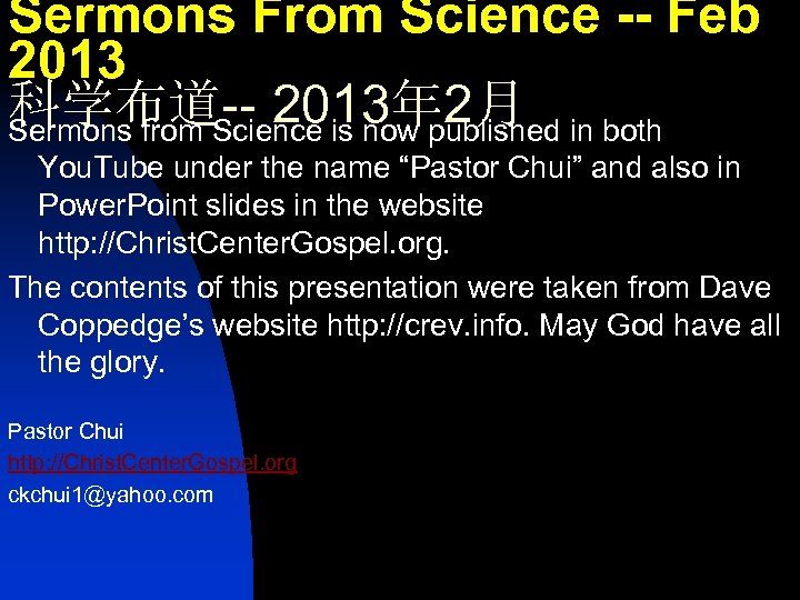 Sermons From Science -- Feb 2013 科学布道-- 2013年 2月 Sermons from Science is now