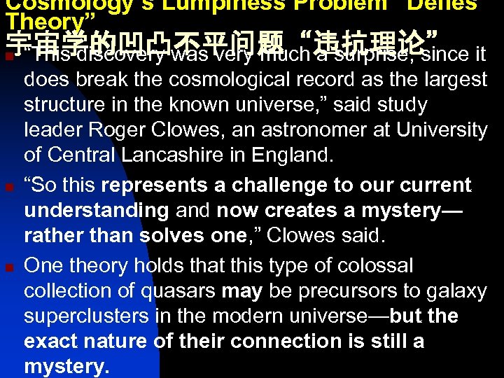 Cosmology’s Lumpiness Problem “Defies Theory” 宇宙学的凹凸不平问题“违抗理论” n “This discovery was very much a surprise,