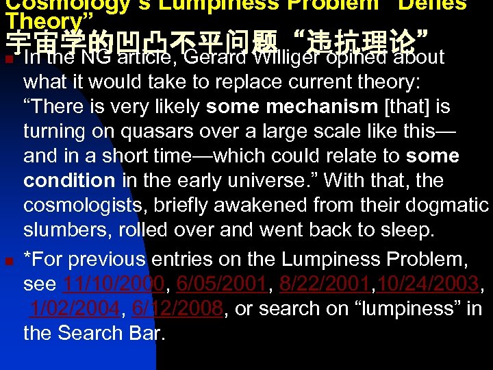 Cosmology’s Lumpiness Problem “Defies Theory” 宇宙学的凹凸不平问题“违抗理论” n In the NG article, Gerard Williger opined