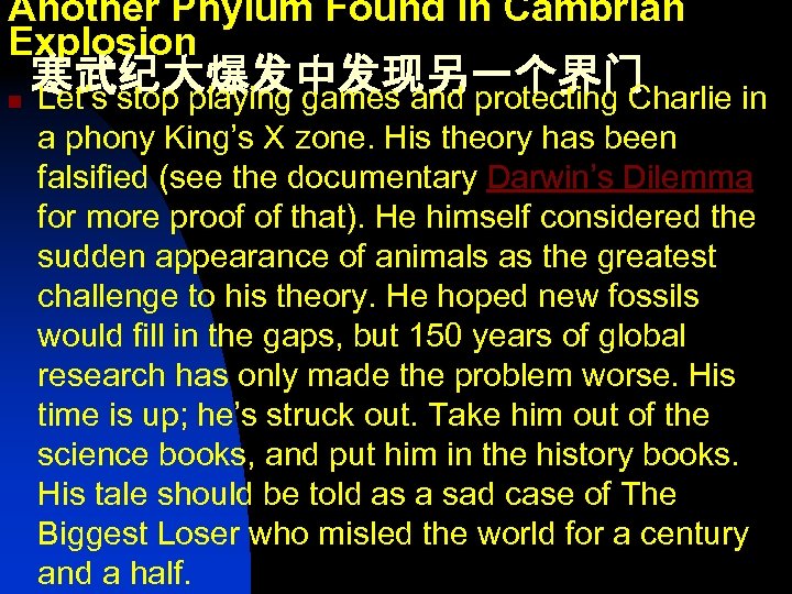 Another Phylum Found in Cambrian Explosion 寒武纪大爆发中发现另一个界门 n Let’s stop playing games and protecting