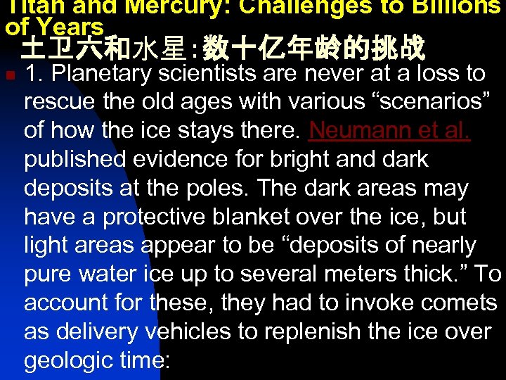 Titan and Mercury: Challenges to Billions of Years 土卫六和水星：数十亿年龄的挑战 n 1. Planetary scientists are