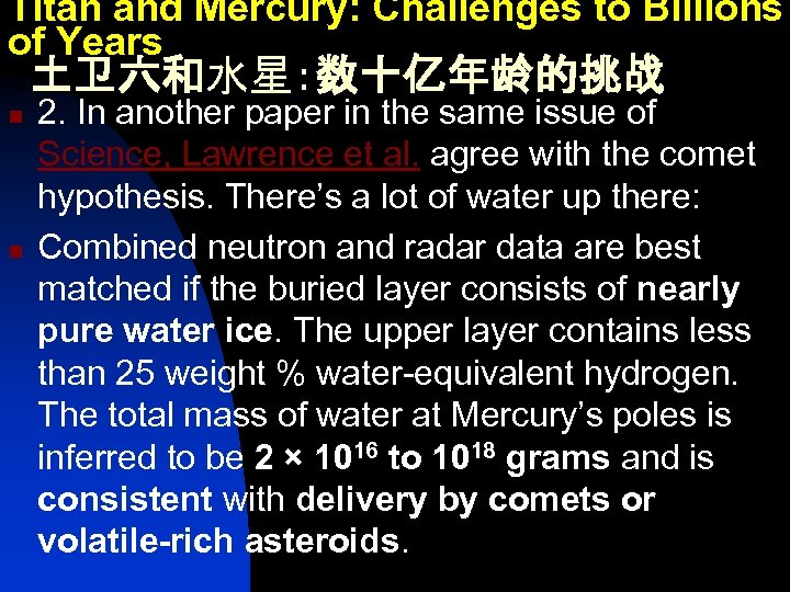 Titan and Mercury: Challenges to Billions of Years 土卫六和水星：数十亿年龄的挑战 n n 2. In another