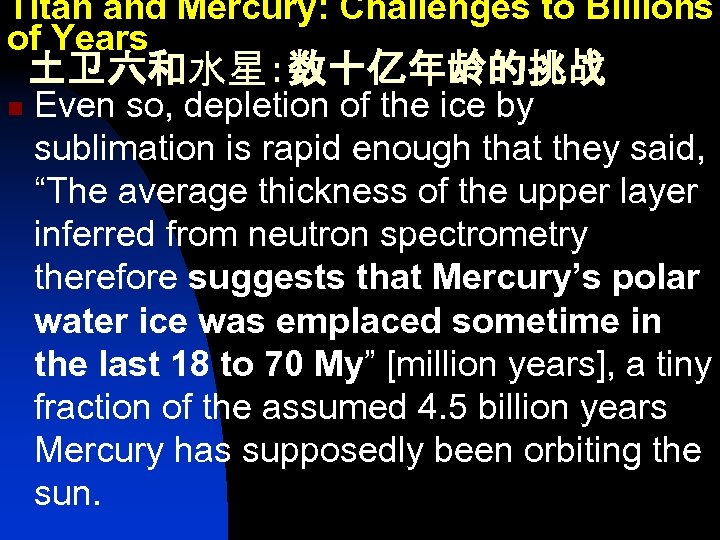 Titan and Mercury: Challenges to Billions of Years 土卫六和水星：数十亿年龄的挑战 n Even so, depletion of