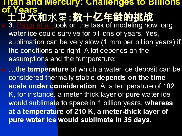 Titan and Mercury: Challenges to Billions of Years 土卫六和水星：数十亿年龄的挑战 n n 3. Paige et