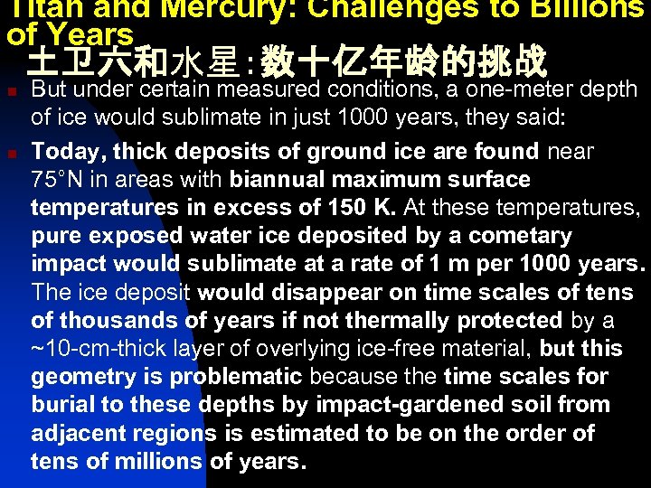 Titan and Mercury: Challenges to Billions of Years 土卫六和水星：数十亿年龄的挑战 n n But under certain