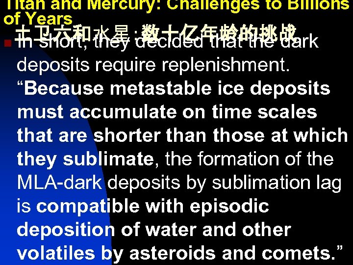 Titan and Mercury: Challenges to Billions of Years 土卫六和水星：数十亿年龄的挑战 n In short, they decided