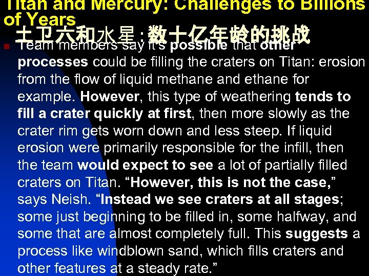 Titan and Mercury: Challenges to Billions of Years 土卫六和水星：数十亿年龄的挑战 n Team members say it’s