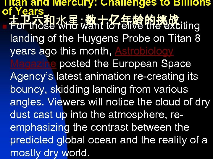 Titan and Mercury: Challenges to Billions of Years 土卫六和水星：数十亿年龄的挑战 n For those who want