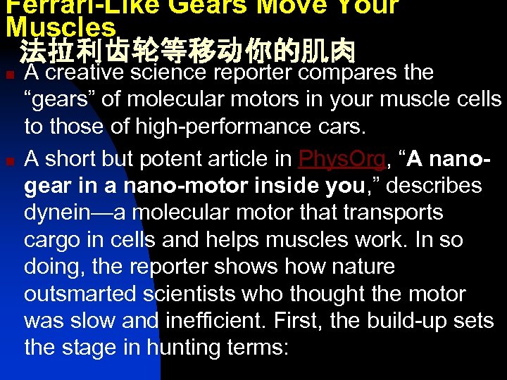 Ferrari-Like Gears Move Your Muscles 法拉利齿轮等移动你的肌肉 n n A creative science reporter compares the