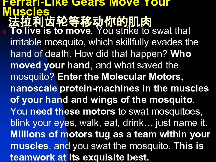 Ferrari-Like Gears Move Your Muscles 法拉利齿轮等移动你的肌肉 n To live is to move. You strike
