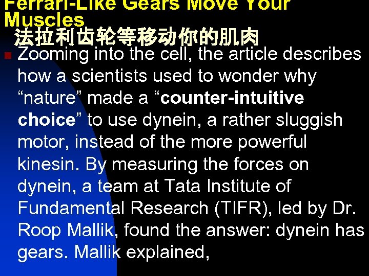 Ferrari-Like Gears Move Your Muscles 法拉利齿轮等移动你的肌肉 n Zooming into the cell, the article describes