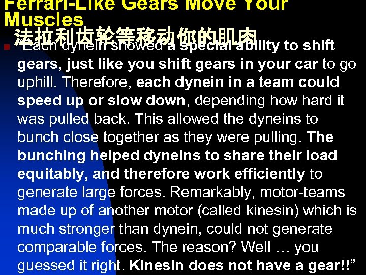 Ferrari-Like Gears Move Your Muscles 法拉利齿轮等移动你的肌肉 n “Each dynein showed a special ability to