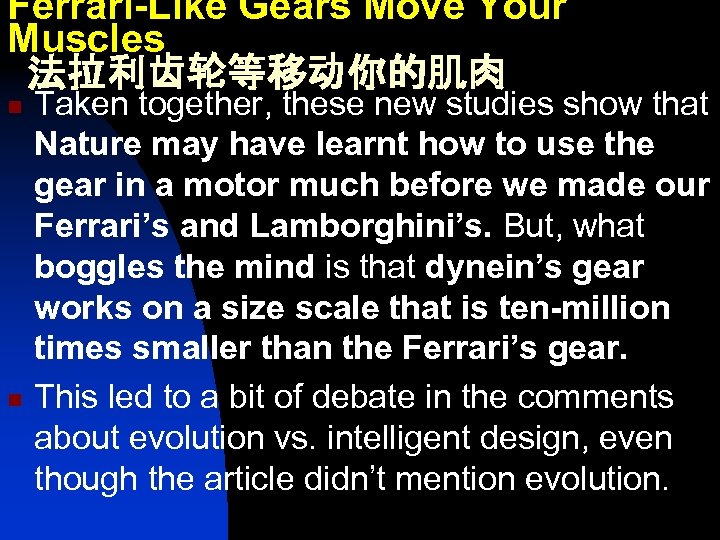 Ferrari-Like Gears Move Your Muscles 法拉利齿轮等移动你的肌肉 n n Taken together, these new studies show