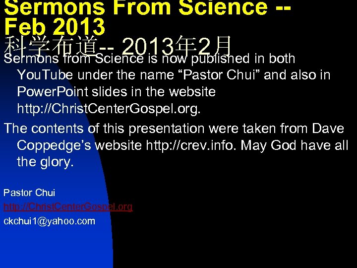 Sermons From Science -- Feb 2013 科学布道-- 2013年 2月 Sermons from Science is now