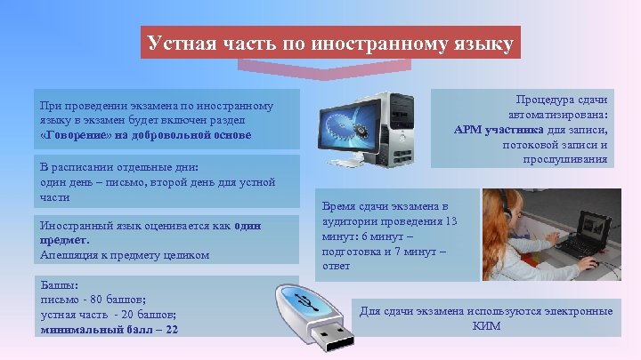 Устная часть по иностранному языку При проведении экзамена по иностранному языку в экзамен будет