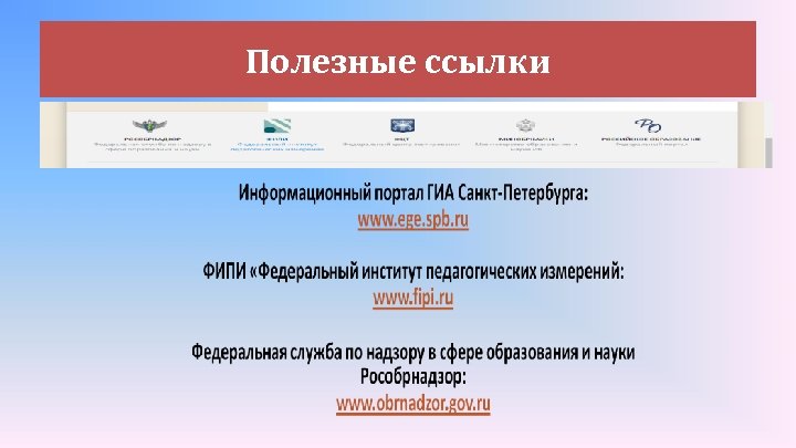 Полезные ссылки 