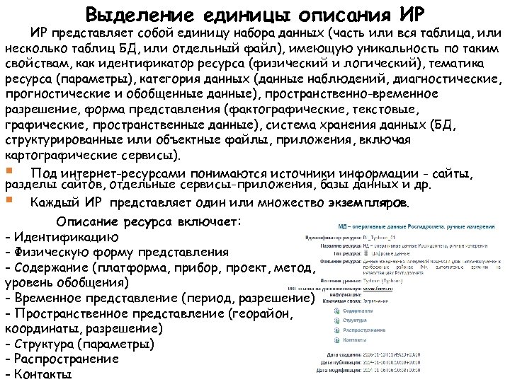 Выделение единицы описания ИР ИР представляет собой единицу набора данных (часть или вся таблица,