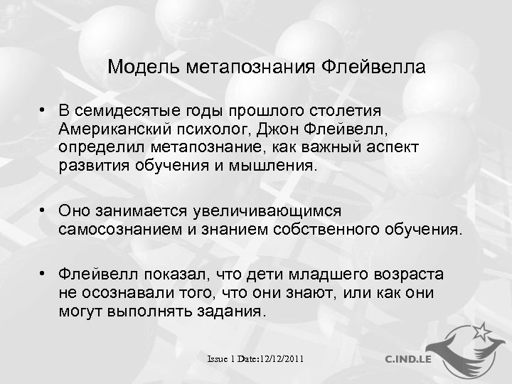 Модель метапознания Флейвелла • В семидесятые годы прошлого столетия Американский психолог, Джон Флейвелл, определил