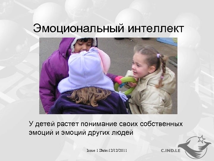 Эмоциональный интеллект У детей растет понимание своих собственных эмоций и эмоций других людей Issue