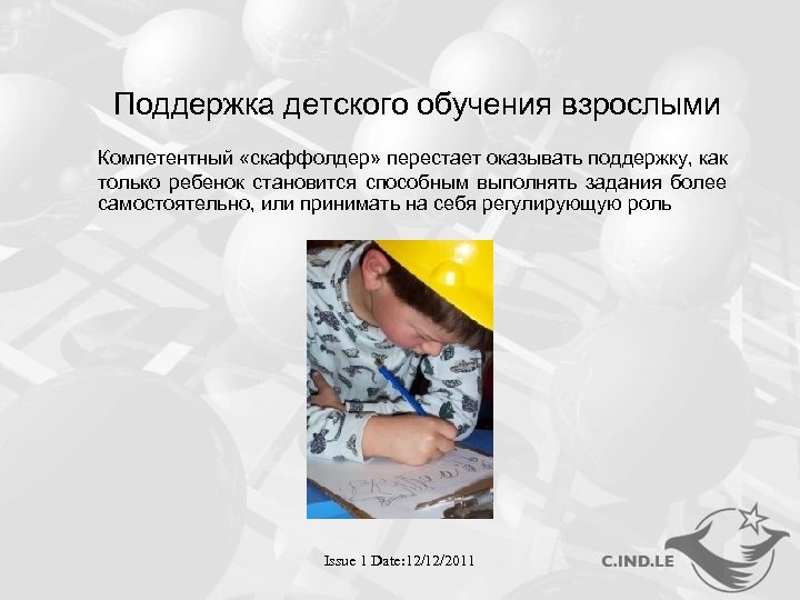 Поддержка детского обучения взрослыми Компетентный «скаффолдер» перестает оказывать поддержку, как только ребенок становится способным