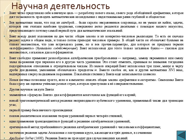 Научная деятельность Виет чётко представлял себе конечную цель — разработку нового языка, своего рода