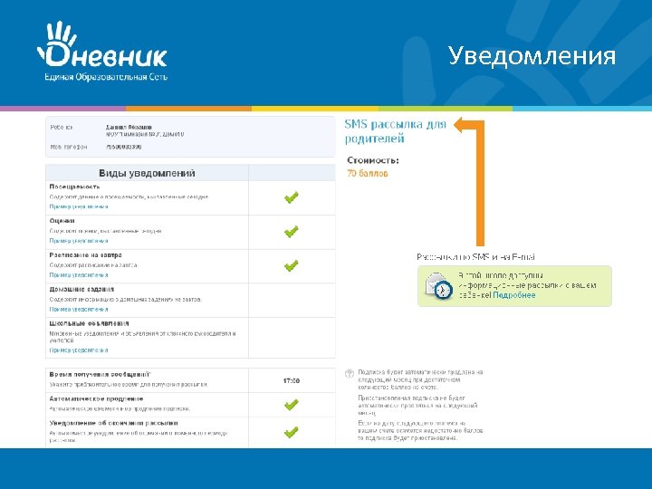 Уведомления 