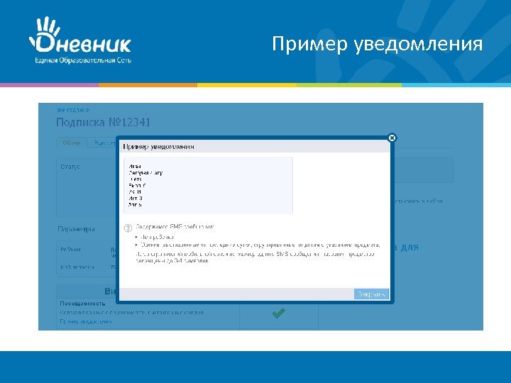 Пример уведомления 
