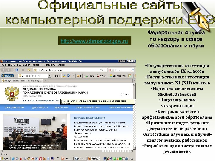 Edu Test obrnadzor gov ru. Edutest.obrnadzor.gov.ru.