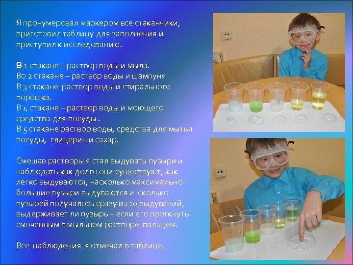 Я пронумеровал маркером все стаканчики, приготовил таблицу для заполнения и приступил к исследованию. В