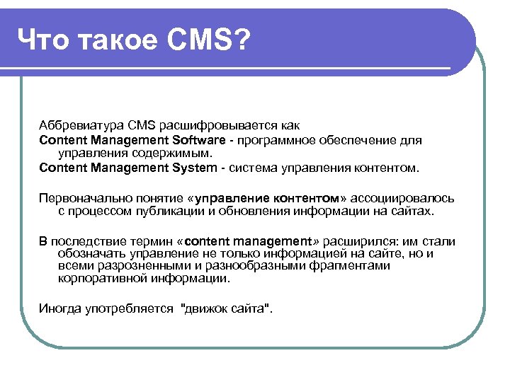 Что обозначает cms