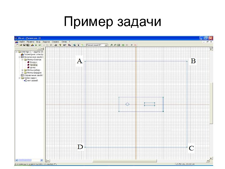 Пример задачи 