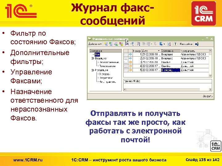 Журнал факссообщений • Фильтр по состоянию Факсов; • Дополнительные фильтры; • Управление Факсами; •