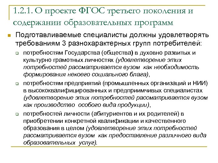 Каким требованиям должно удовлетворять содержание школьного образования. ФГОС 3. Третье поколение ФГОС. Стандарт 3 поколения ФГОС. Требования ФГОС третьего поколения.