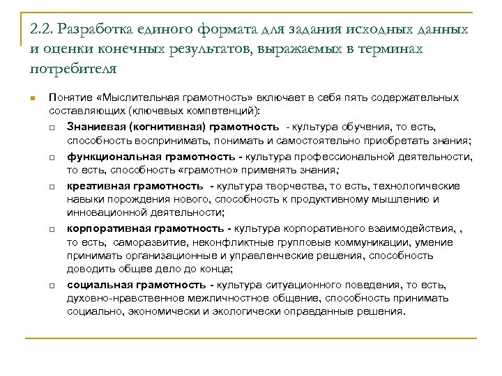 2. 2. Разработка единого формата для задания исходных данных и оценки конечных результатов, выражаемых