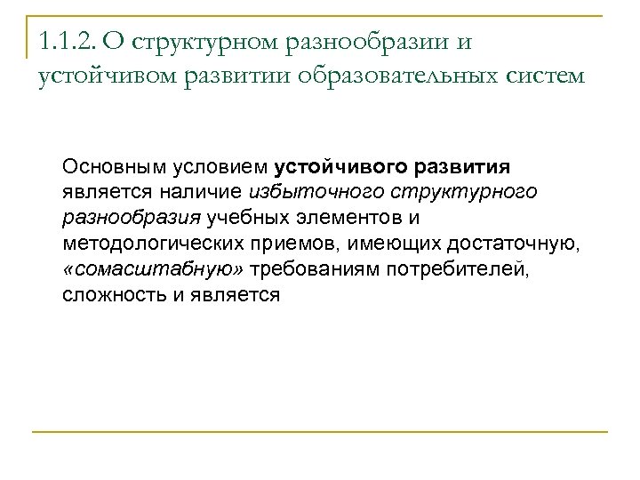 Структурное разнообразие. Структурное разнообразие примеры. Структурное разнообразие и методы его изучения. Показателем структурного разнообразия является. Чем характеризуется структурное разнообразие.